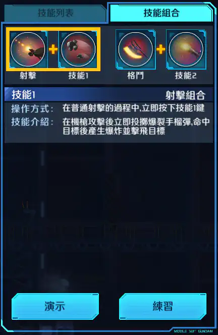 馬沙專用渣古II 射擊組合