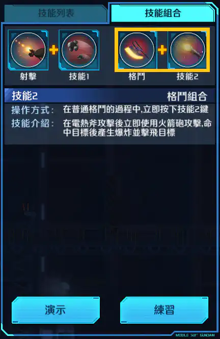 馬沙專用渣古II 格鬥組合