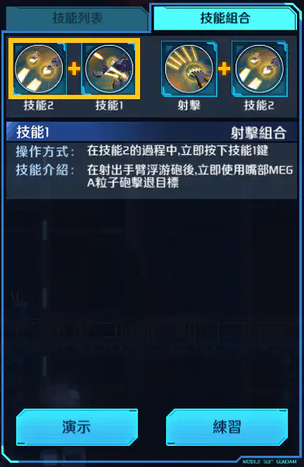 自護號 射擊組合