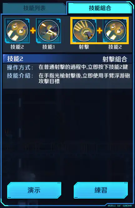 自護號 射擊組合