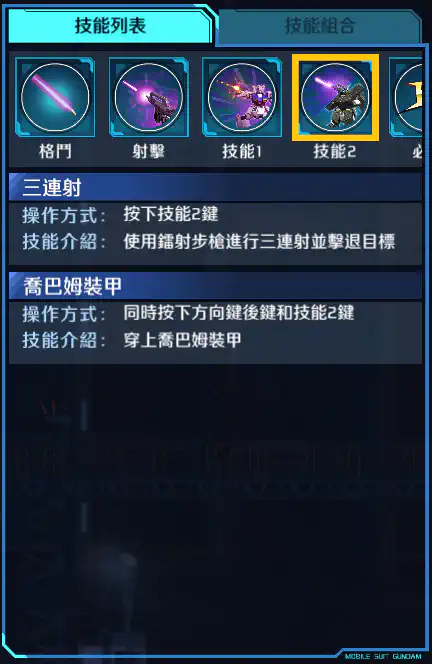 高達NT-1 技能2