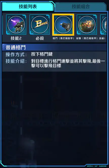 高達NT-1 格鬥 (喬巴姆裝甲)