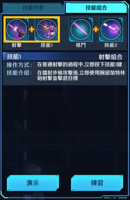 高達NT-1 射擊組合