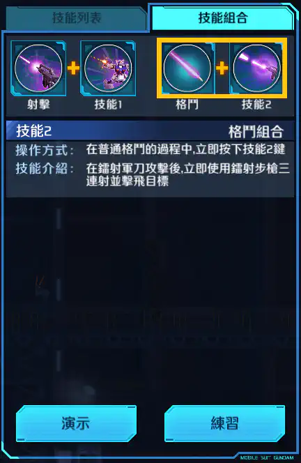 高達NT-1 格鬥組合