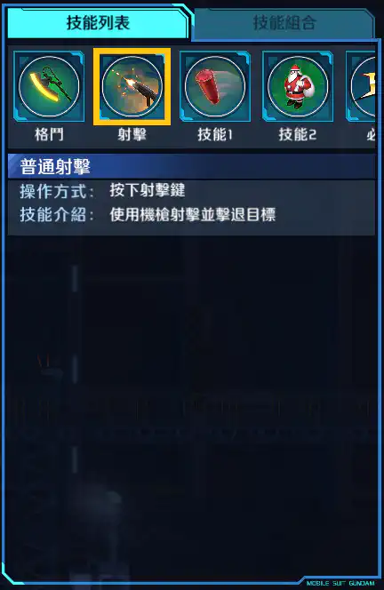 渣古II改(巴尼機) 射擊