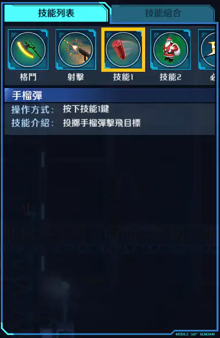 渣古II改(巴尼機) 技能1