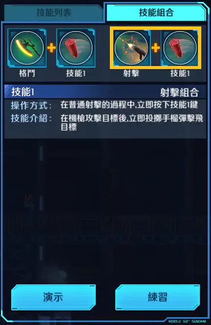 渣古II改(巴尼機) 射擊組合