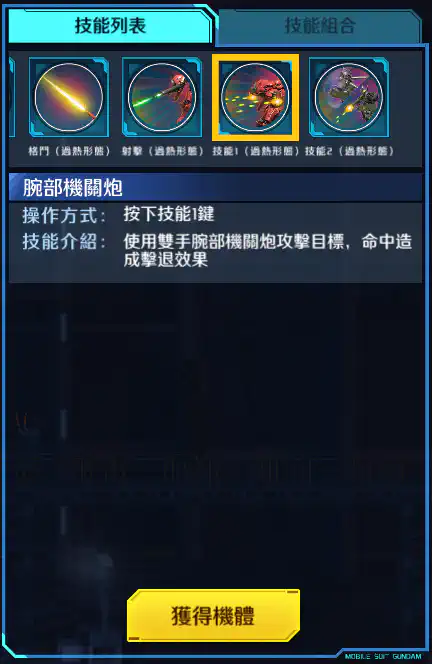 加貝拉·迪特 技能1 (過熱形態)