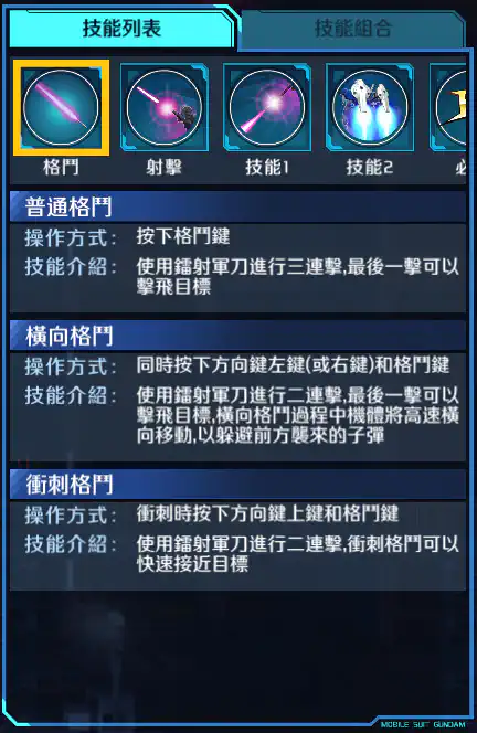 高達試作1號機Fb 格鬥