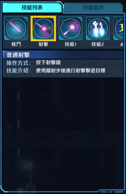 高達試作1號機Fb 射擊