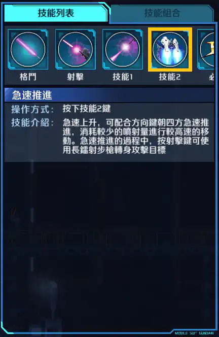 高達試作1號機Fb 技能2