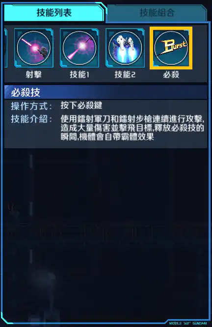 高達試作1號機Fb 必殺