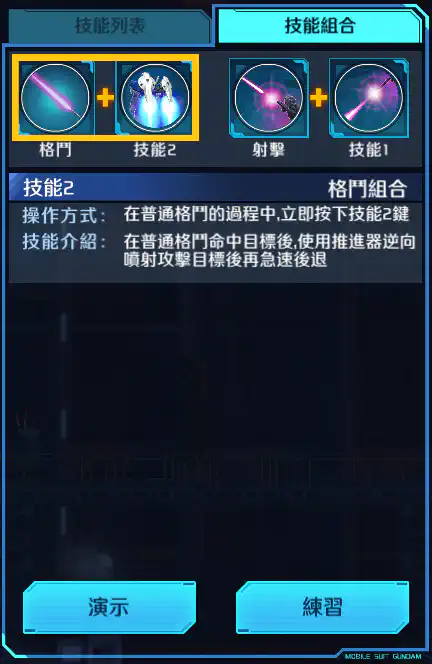 高達試作1號機Fb 格鬥組合