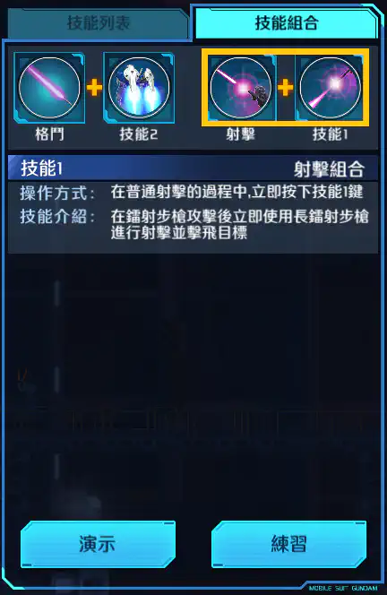 高達試作1號機Fb 射擊組合