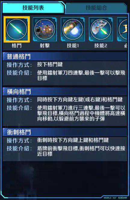 高達試作2號機 格鬥