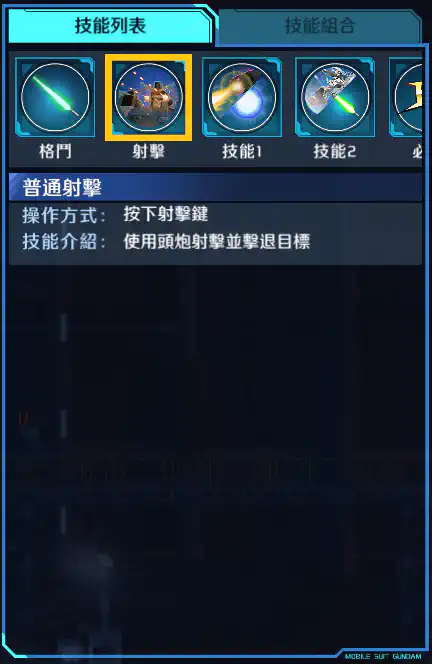 高達試作2號機 射擊