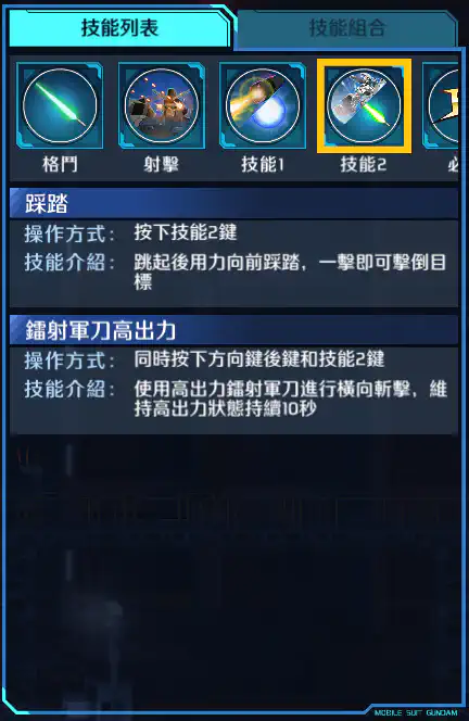 高達試作2號機 技能2