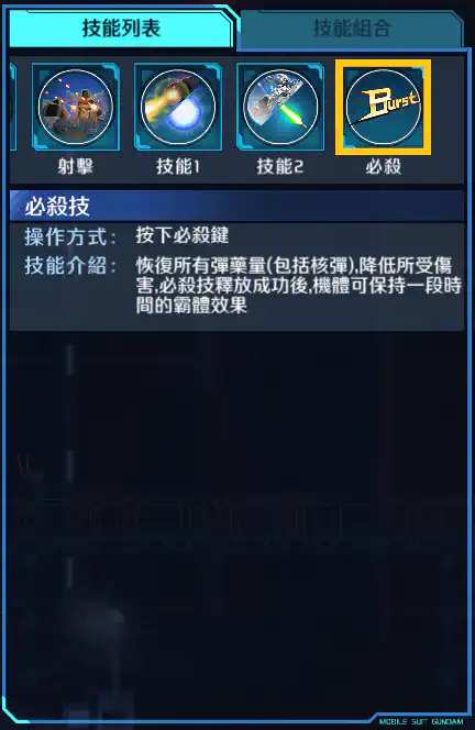 高達試作2號機 必殺