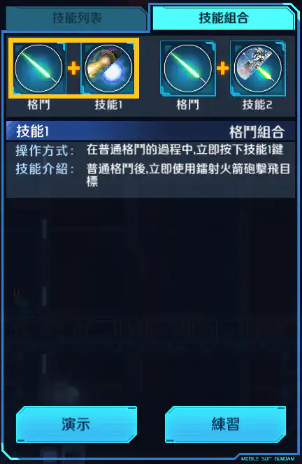 高達試作2號機 格鬥組合