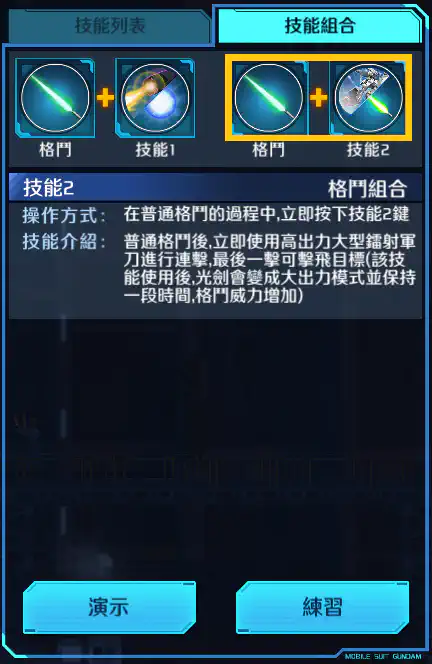 高達試作2號機 格鬥組合