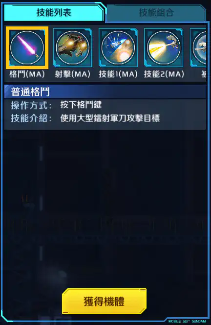 高達試作3號機 格鬥 (MA)