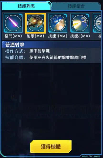 高達試作3號機 射擊 (MA)