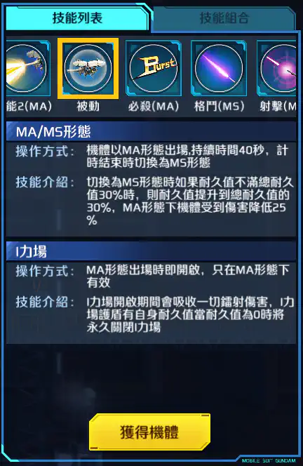 高達試作3號機 被動 (MA)