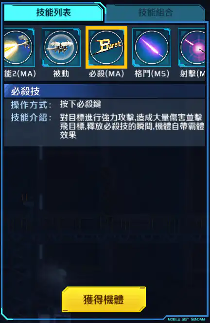 高達試作3號機 必殺 (MA)