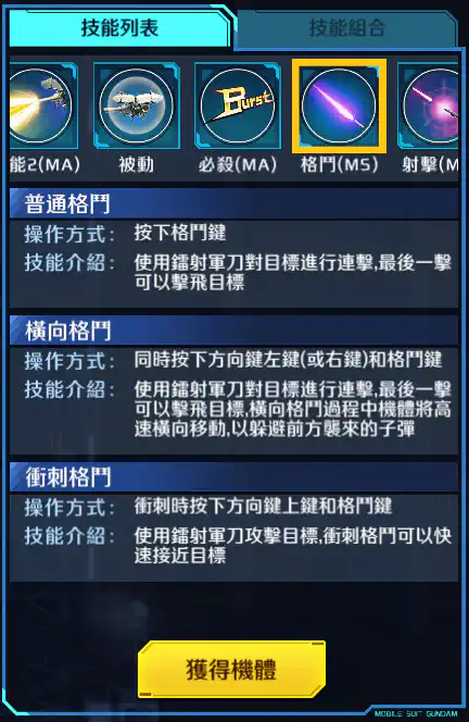 高達試作3號機 格鬥 (MS)