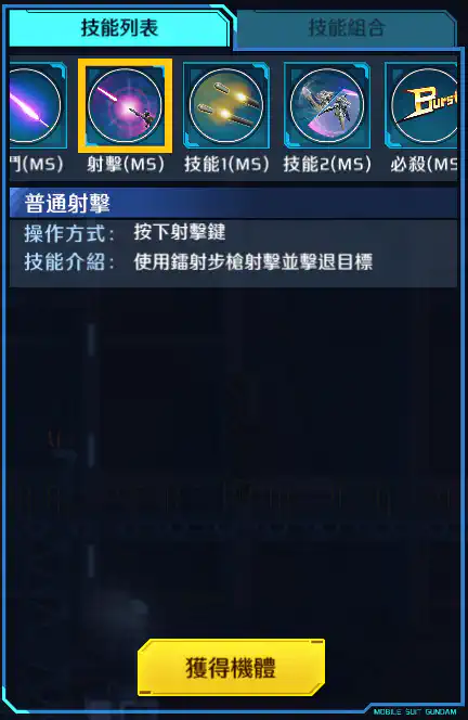 高達試作3號機 射擊 (MS)