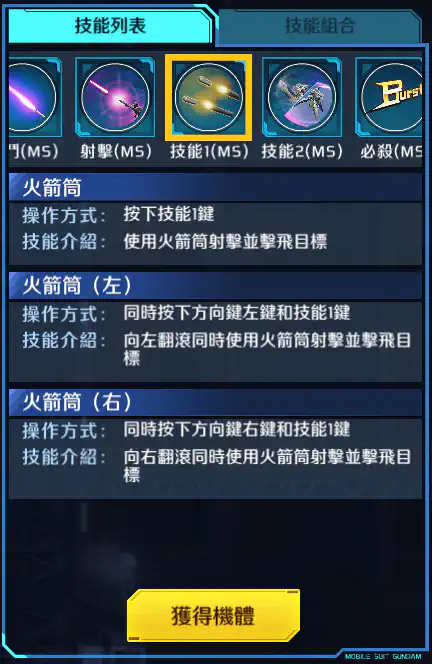 高達試作3號機 技能1 (MS)