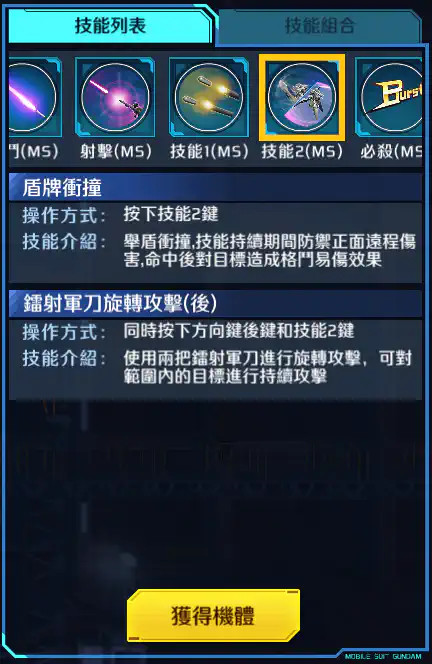 高達試作3號機 技能2 (MS)