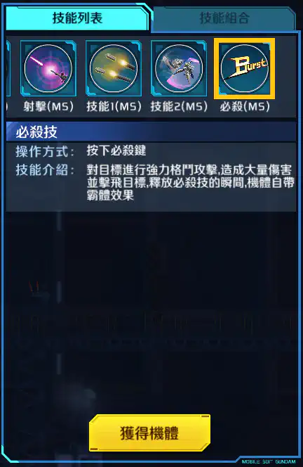 高達試作3號機 必殺 (MS)