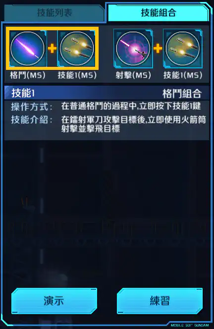 高達試作3號機 格鬥組合