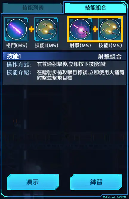 高達試作3號機 射擊組合