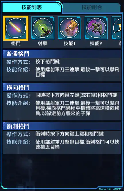 蓋古克M(絲瑪•加拉豪專用) 格鬥