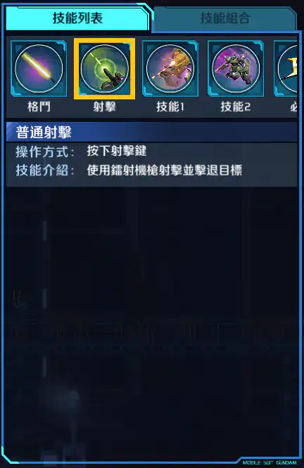 蓋古克M(絲瑪•加拉豪專用) 射擊