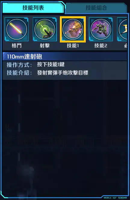 蓋古克M(絲瑪•加拉豪專用) 技能1