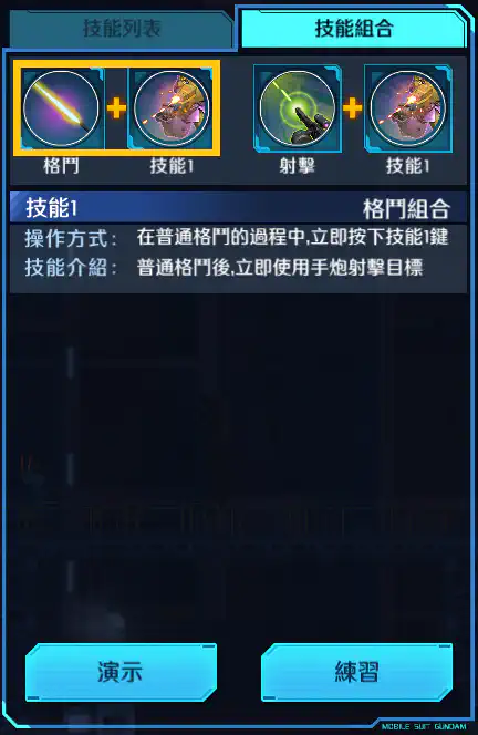 蓋古克M(絲瑪•加拉豪專用) 格鬥組合