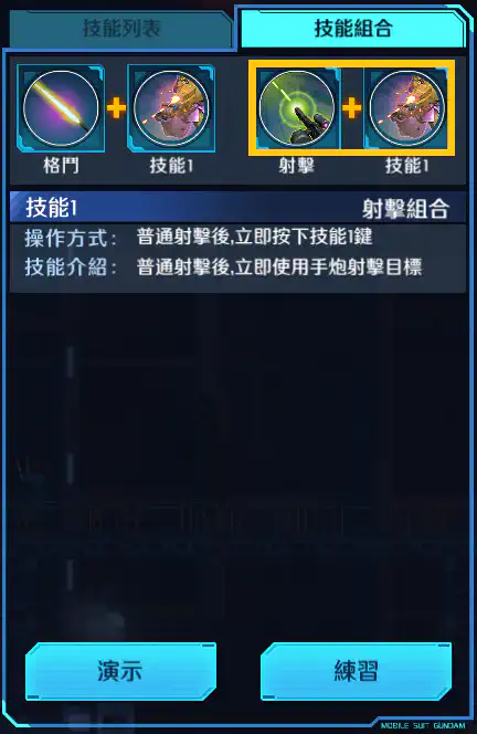 蓋古克M(絲瑪•加拉豪專用) 射擊組合