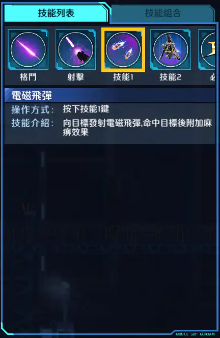 高達TR-1 技能1