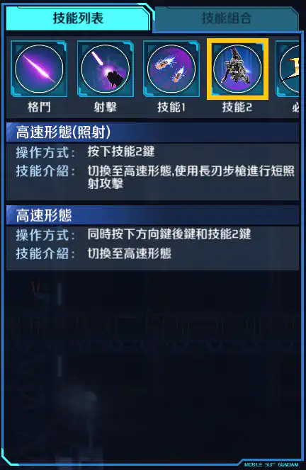高達TR-1 技能2
