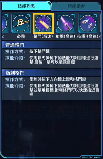 高達TR-1 格鬥 (高速)