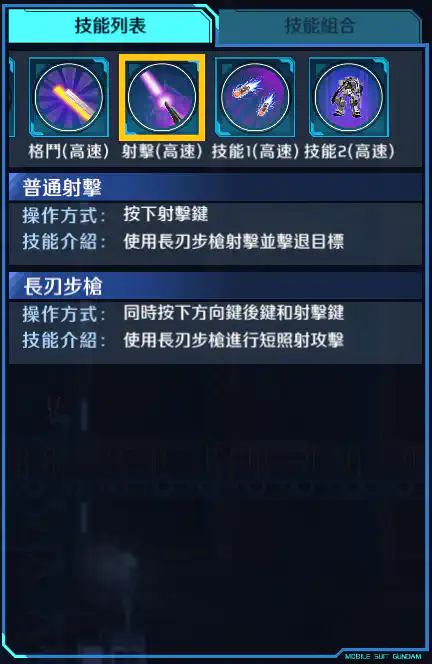 高達TR-1 射擊 (高速)