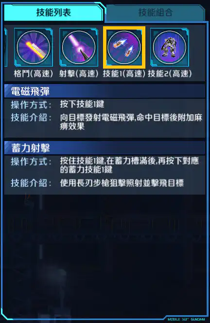 高達TR-1 技能1 (高速)