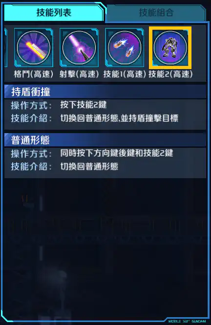 高達TR-1 技能2 (高速)