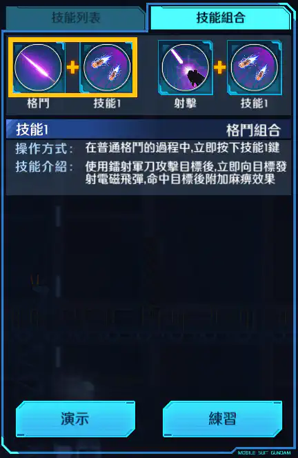 高達TR-1 格鬥組合