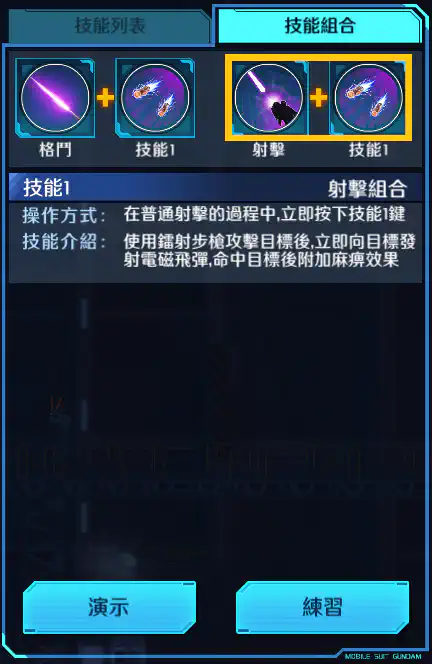 高達TR-1 射擊組合