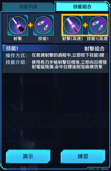 高達TR-1 射擊組合 (高速)