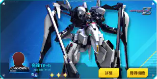 高達TR-6 (海瑟斯雷 II-RA)